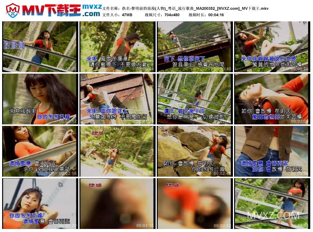 佚名-黎明前的浪漫(人物)_粤语_流行歌曲_MA200352